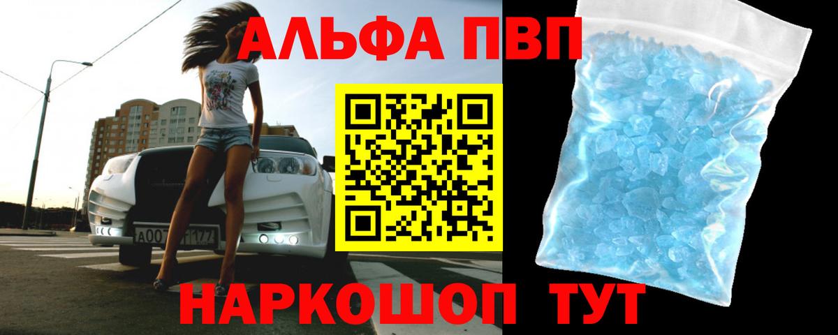 Alpha PVP VHQ Чапаевск