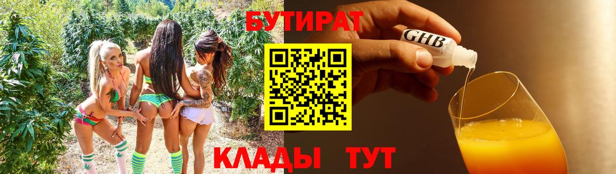 БУТИРАТ бутандиол  Вход с VPN  Чапаевск 