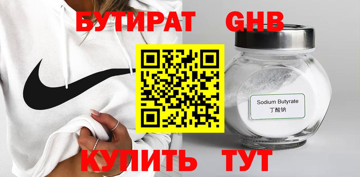 Бутират жидкий экстази Чапаевск