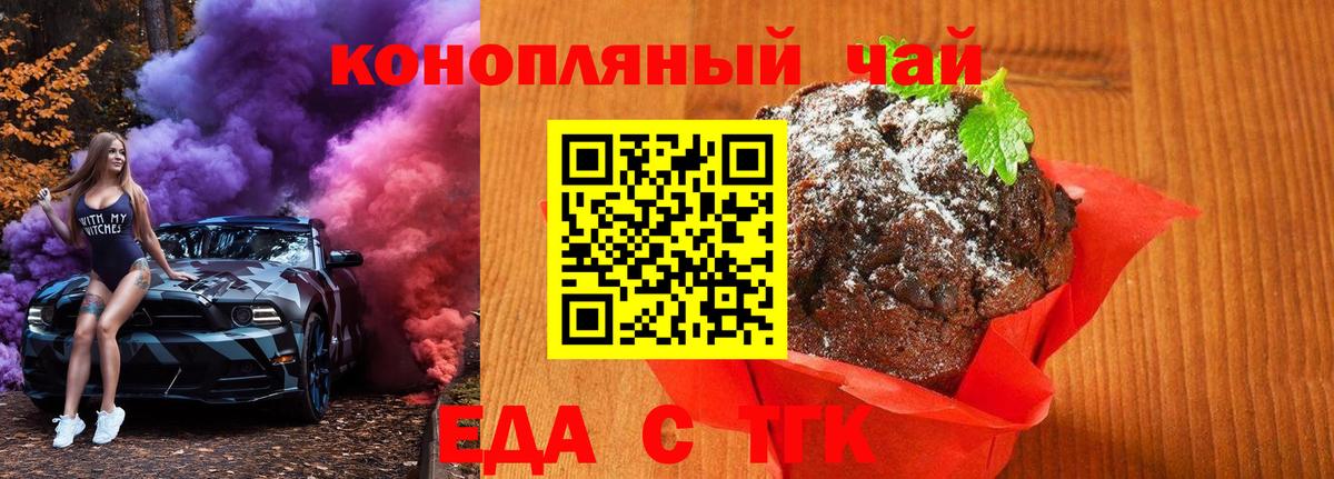 Еда ТГК марихуана Чапаевск