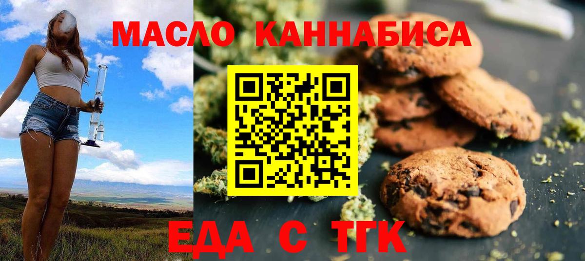 Чапаевск  Еда ТГК конопля  Вход с VPN 