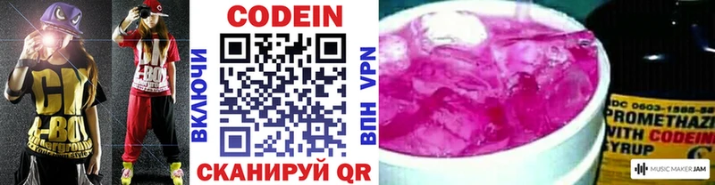 Codein напиток Lean (лин)  Чапаевск 
