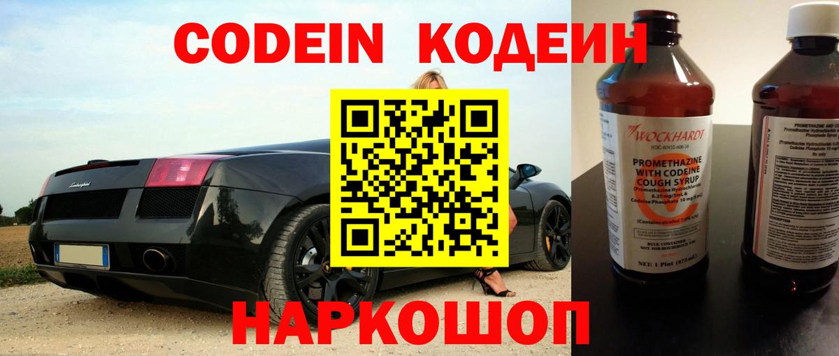 Кодеин напиток Lean (лин) Чапаевск