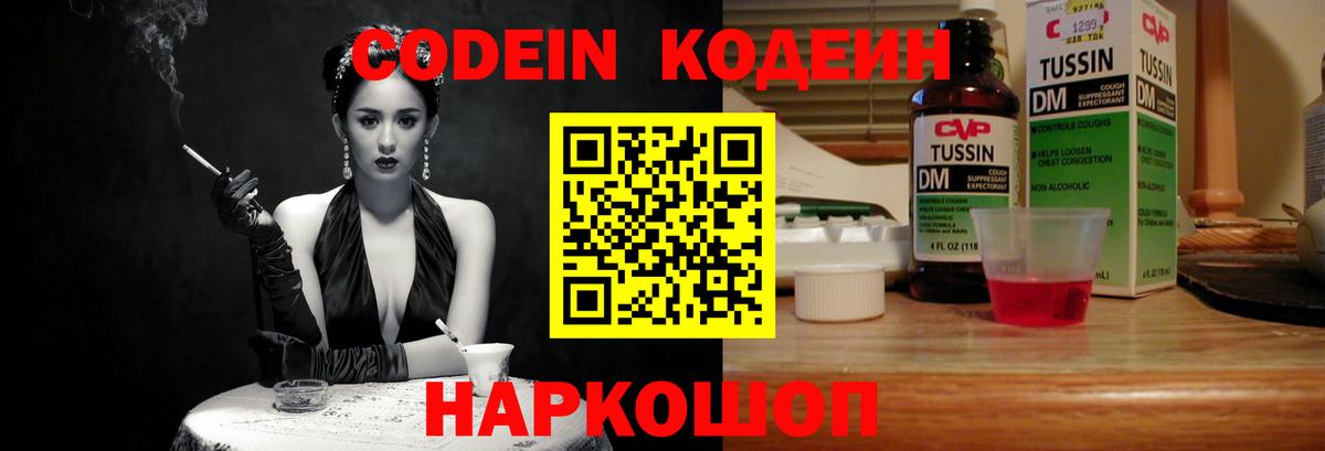 Codein напиток Lean (лин)  Вход с VPN  цены наркотик  Чапаевск 