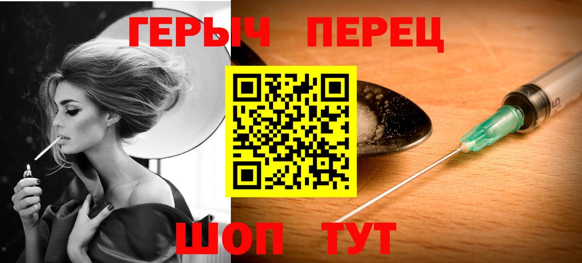 ГЕРОИН VHQ Чапаевск