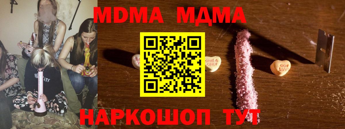 МДМА Molly  MDMA кристаллы  Вход с VPN  Чапаевск 