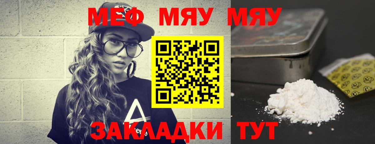 МЕФ кристаллы Чапаевск