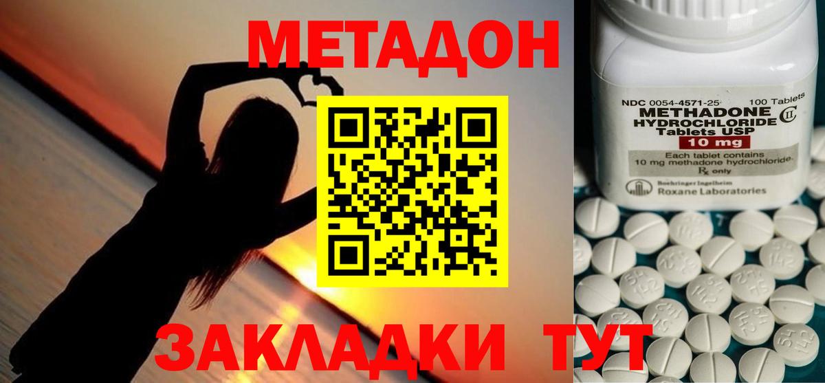 МЕТАДОН кристалл  Чапаевск  МЕТАДОН methadone 