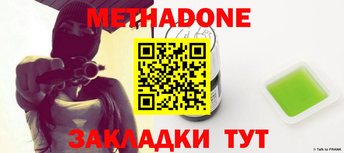 Чапаевск  МЕТАДОН белоснежный  Метадон VHQ  Вход с VPN 